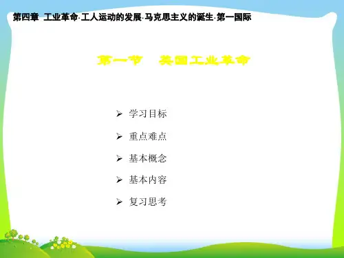 英国工业革命-课件