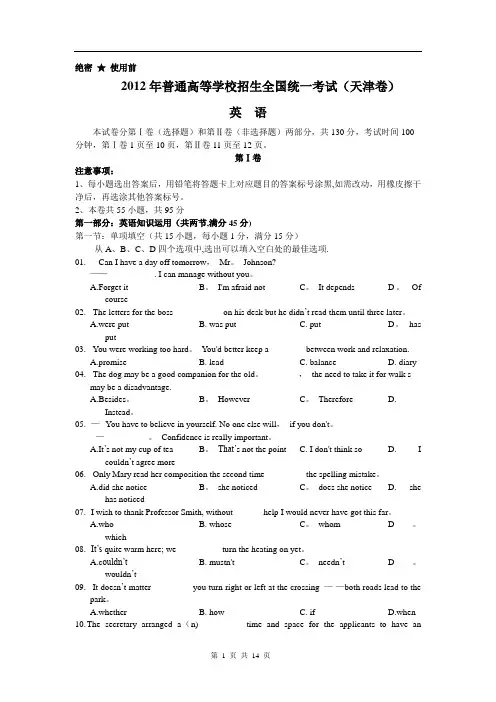 2012年全国高考(天津卷)英语试题及答案