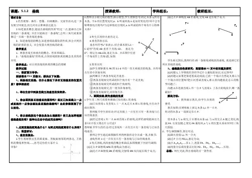 华东师大版数学七年级上册导学案：垂线
