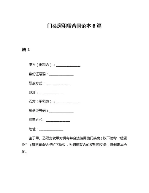 门头房租赁合同范本6篇