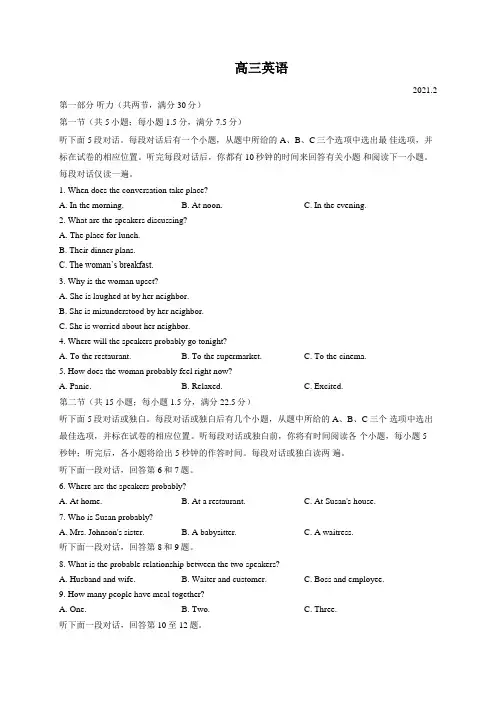 江苏省扬州市2021届高三下学期期初调研考试英语试题