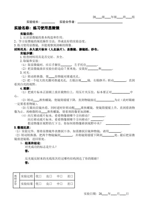 实验报告单：练习使用显微镜