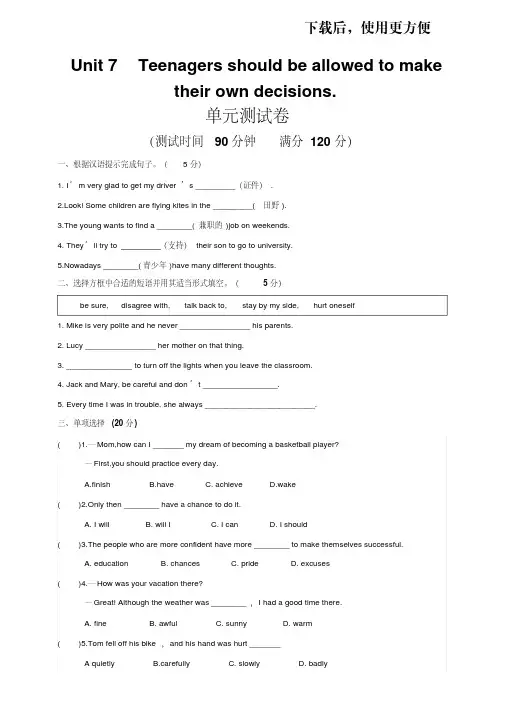 新目标版英语九年级上unit7teenagersshouldbeallowedtomaketheirowndecisions单元测试卷含答案