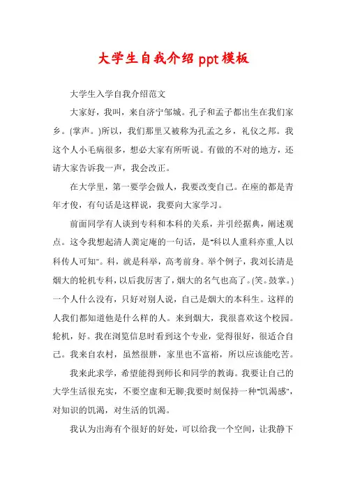 大学生自我介绍ppt模板