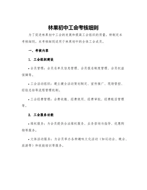 林果初中工会考核细则