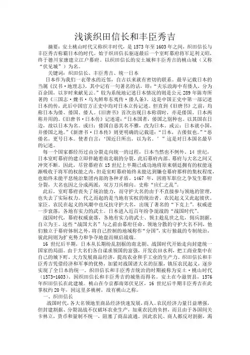 世界近代史论文——日本
