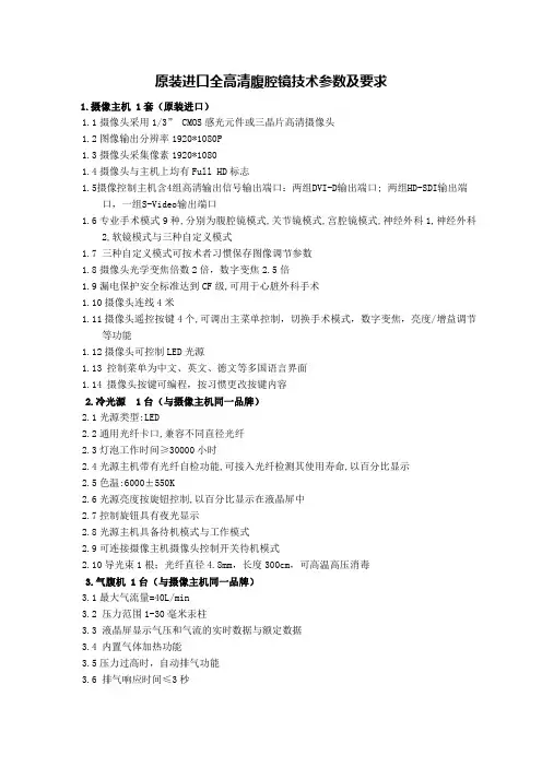 原装进口全高清腹腔镜技术参数及要求