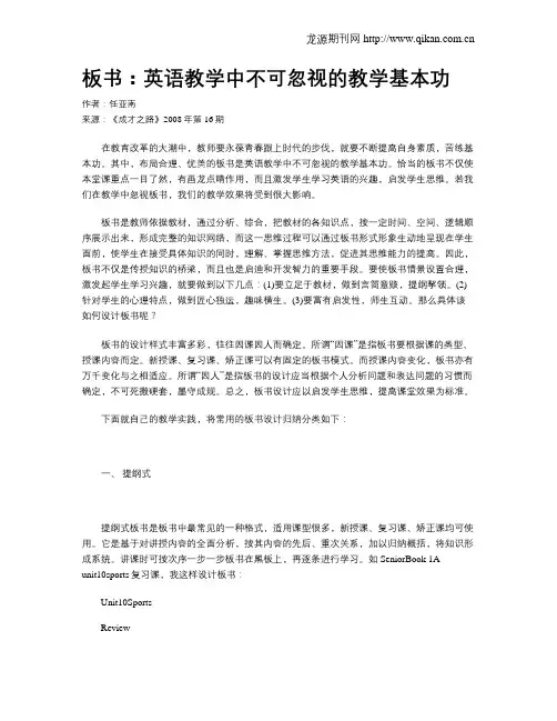 板书：英语教学中不可忽视的教学基本功