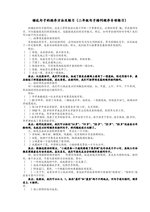 二年级错乱句子的排序方法及练习