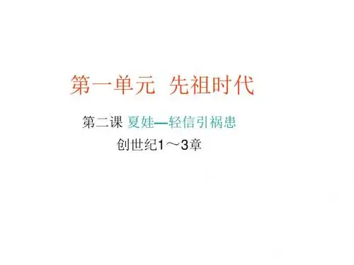 第二课夏娃 演示文稿