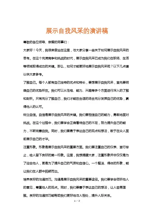 展示自我风采的演讲稿
