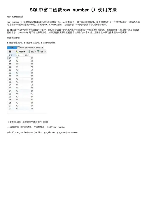 SQL中窗口函数row_number（）使用方法