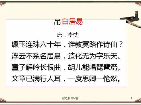 苏教版高中语文必修四第3专题《琵琶行(并序)》名师课件3