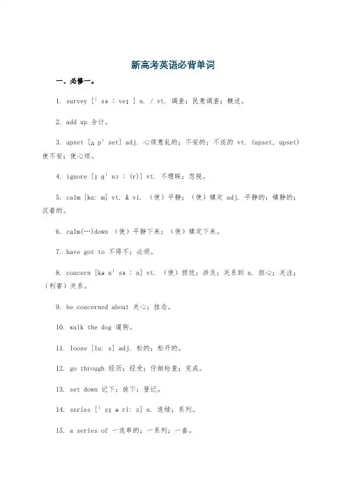 新高考英语必背单词
