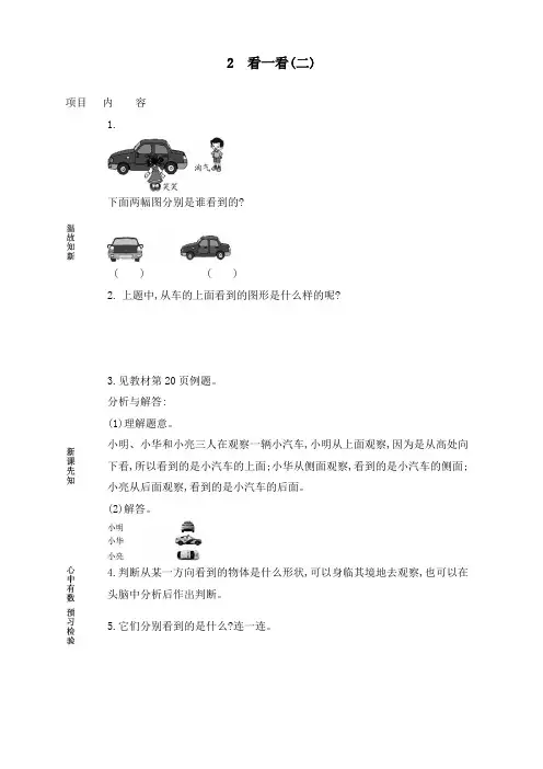 最新北师大版一年级数学下册《看一看(二)》精品教案