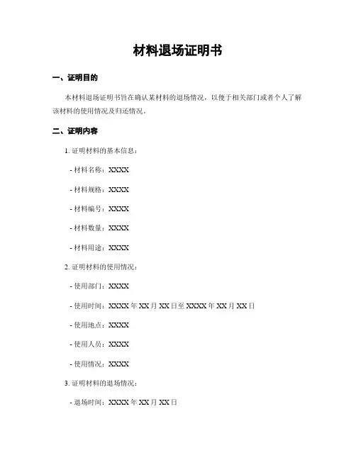 材料退场证明书