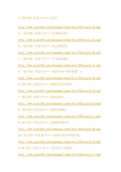 普通话作品MP3朗读60篇下载网址