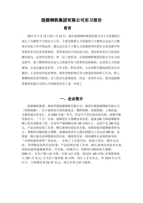 涟源钢铁集团有限公司实习报告