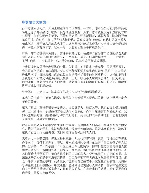 职场励志的文章(优秀7篇)