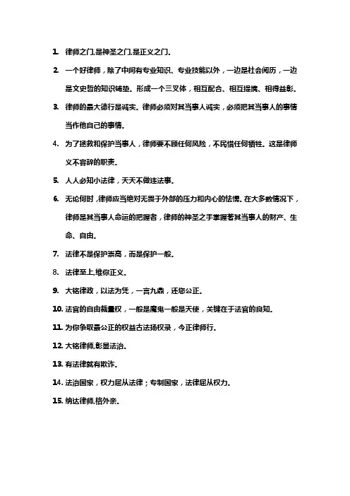 律师名片上的精简名言