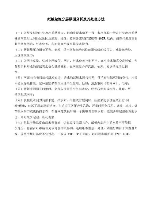 纸板起泡分层原因分析及其处理方法