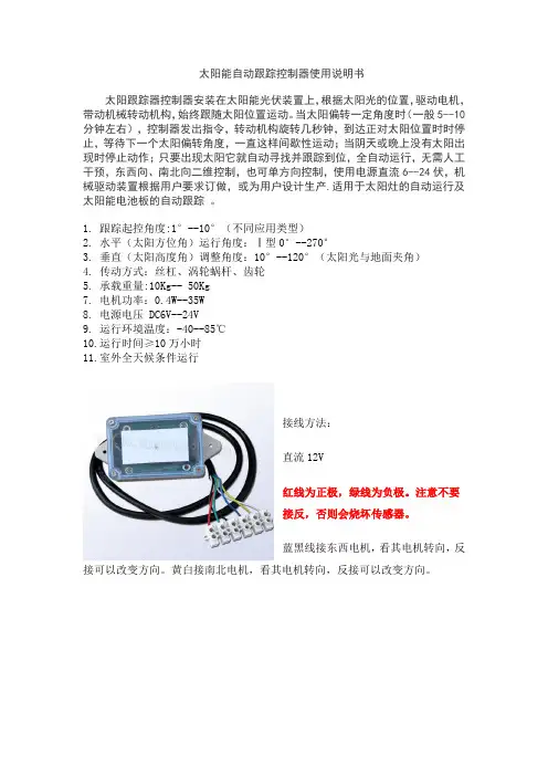 光伏跟踪控制器说明书