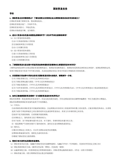 国际贸易实务期末复习整理