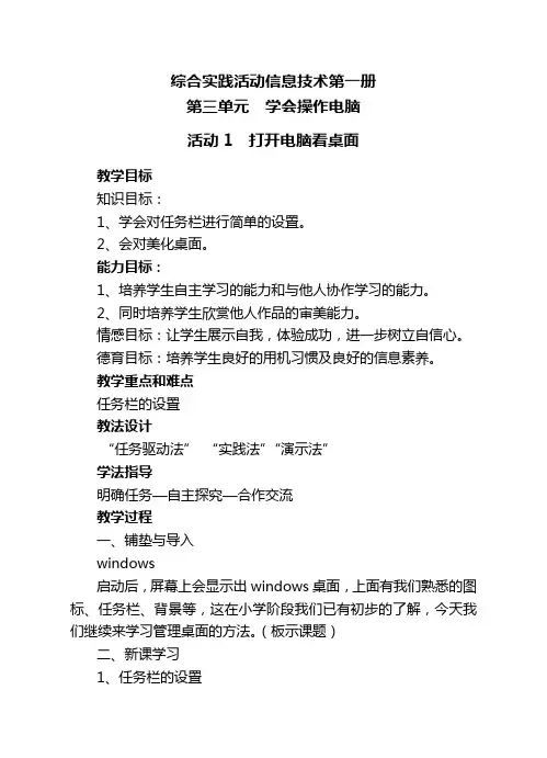 山西经济出版社小学信息技术第一册第三单元教案