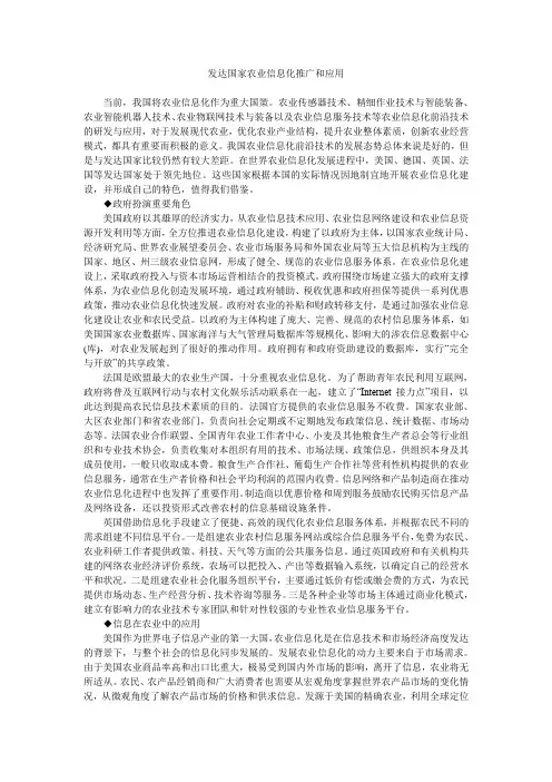 发达国家农业信息化推广和应用