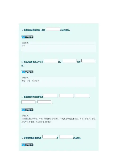 铁路行车组织考试试题
