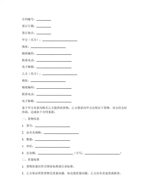 外贸单证实训销售合同模版