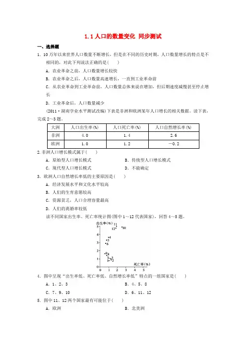 人教版高中地理必修二1.1《人口的数量变化》word同步测试