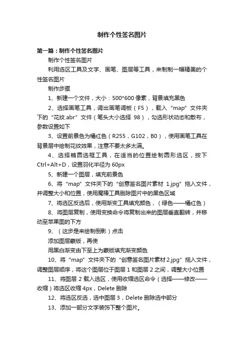 制作个性签名图片