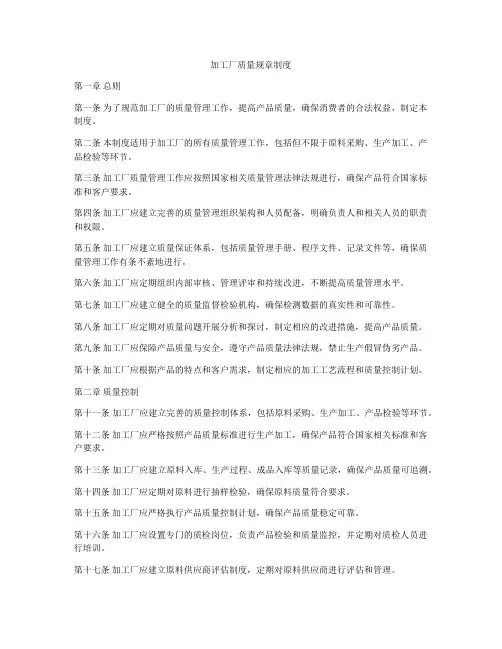 加工厂质量规章制度