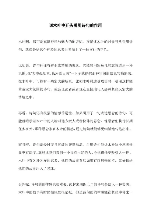 说木叶中开头引用诗句的作用