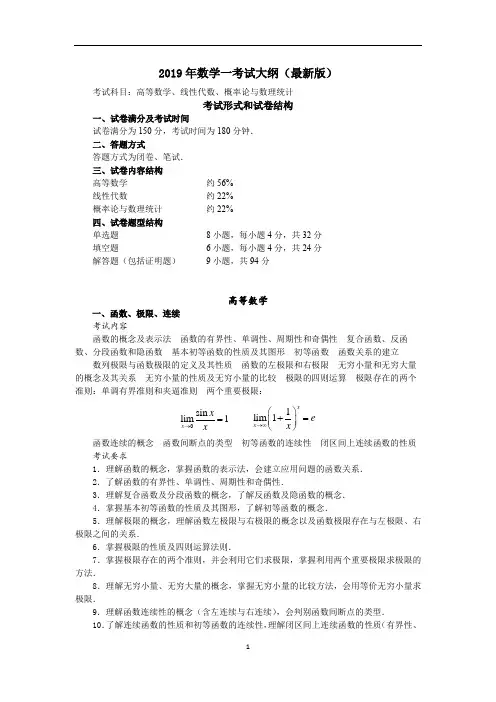 2019年数学一考试大纲(最新版)