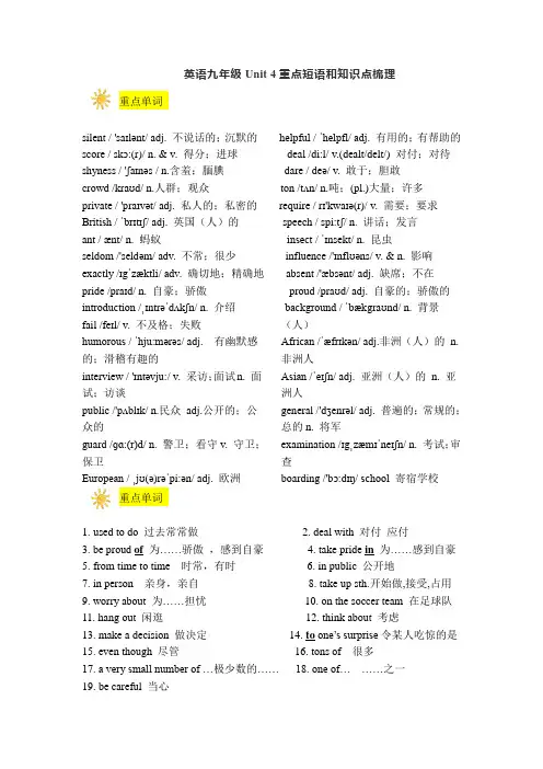 英语九年级Unit 4重点短语和知识点梳理