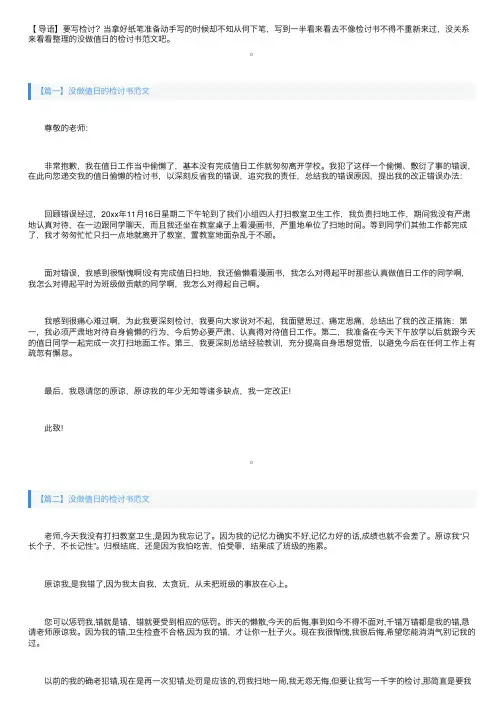 没做值日的检讨书范文三篇