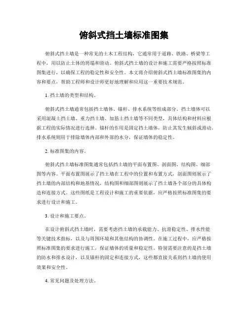 俯斜式挡土墙标准图集