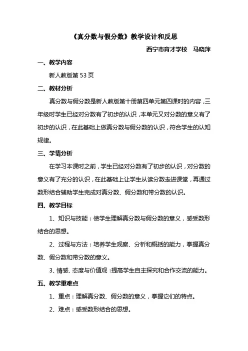 人教版数学五年级下册《真分数与假分数》教学设计和反思