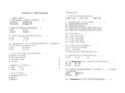 《网页设计》期末考试试卷