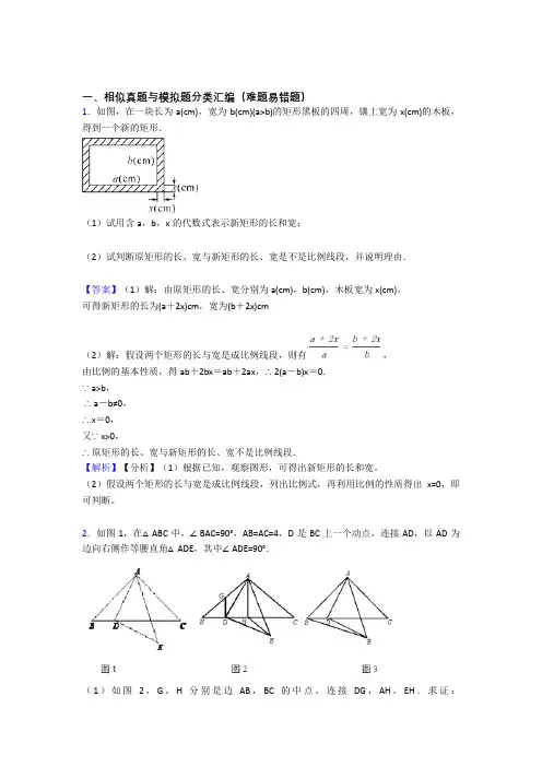 人教中考数学复习相似专项易错题含详细答案