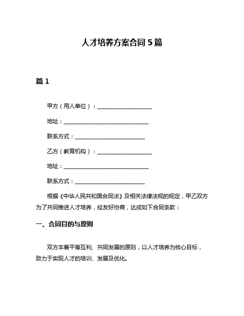 人才培养方案合同5篇