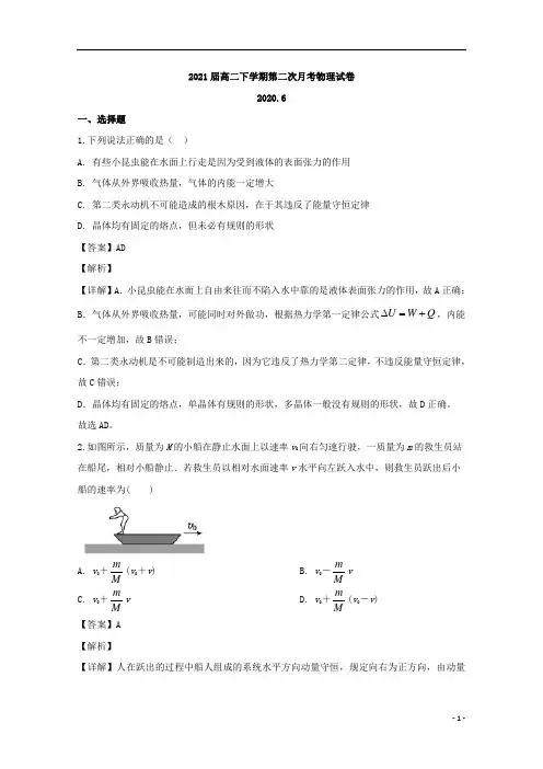 【精准解析】江西省宜春市上高县第二中学2019-2020学年高二下学期6月第二次月考物理试题 