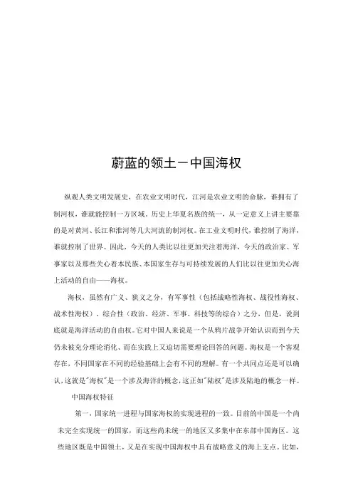 形势与政策课作业---中国海权