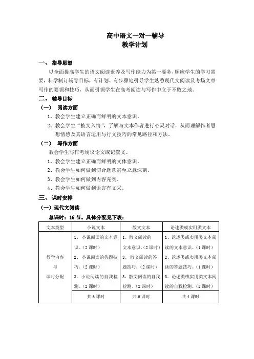 高中语文一对一辅导教学计划