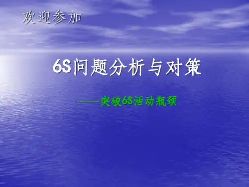 问题分析与对策ppt课件