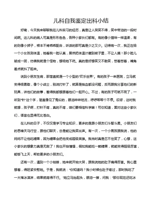儿科自我鉴定出科小结