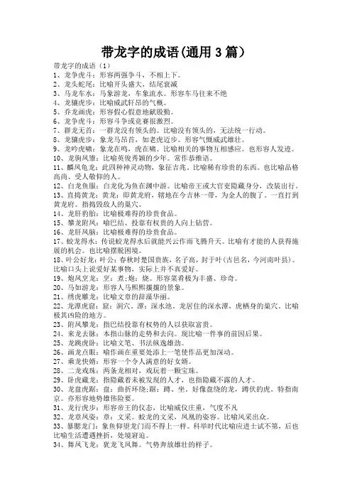 带龙字的成语(通用3篇)