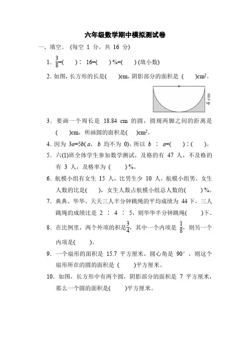 冀教版六年级上册数学期中测试题(含答案)